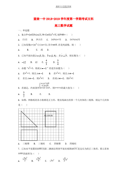 精选2019届高三数学上学期第二次月考(10月)试题文(无答案)