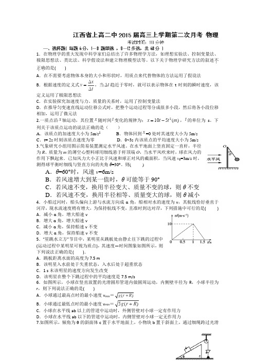 江西省上高县第二中学2015届高三上学期第二次月考物理试卷