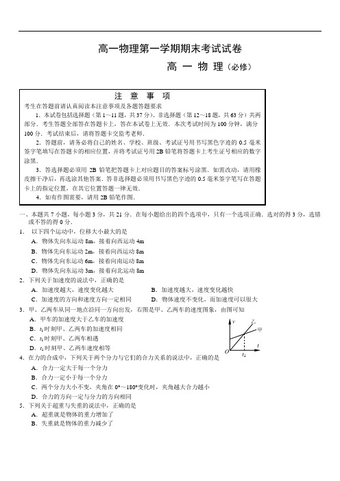 2019年最新题库 高一物理第一学期期末考试试卷 (1)