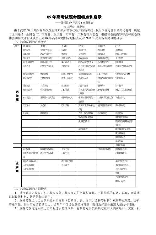 09年高考试题命题特点和启示