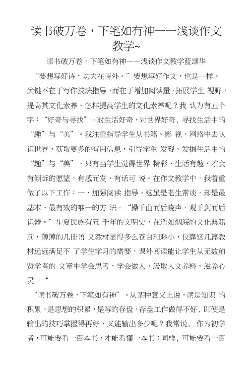 读书破万卷,下笔如有神——浅谈作文教学～.docx