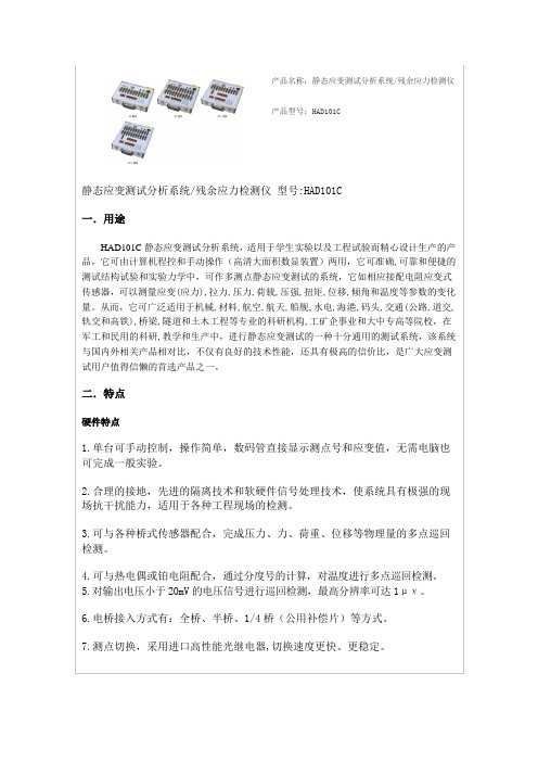 产品名称静态应变测试分析系统残余应力检测仪