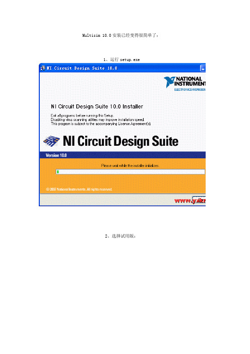 Multisim 10安装教程