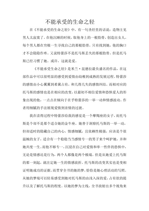 不能承受生命之轻