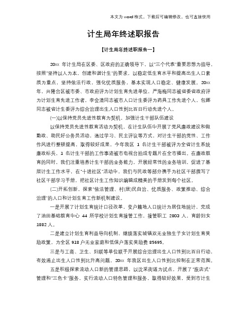 2018年计生局年终述职报告