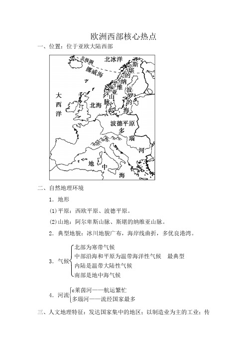 中考地理复习热点难点10欧洲西部(解析版)