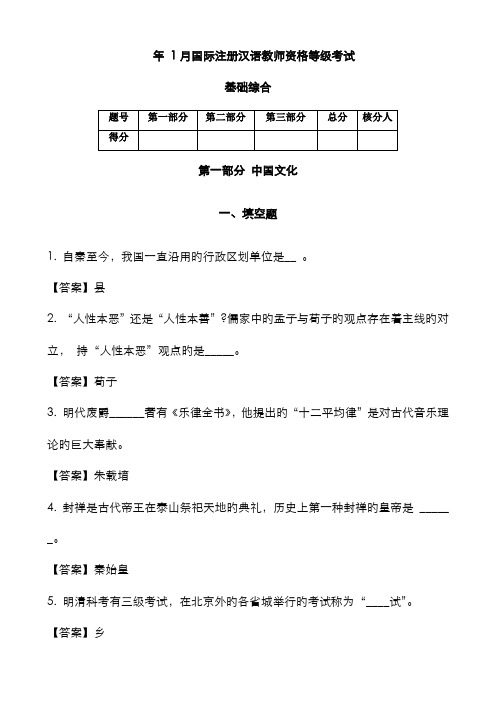 2022年IPA国际注册汉语教师资格等级考试基础综合试题