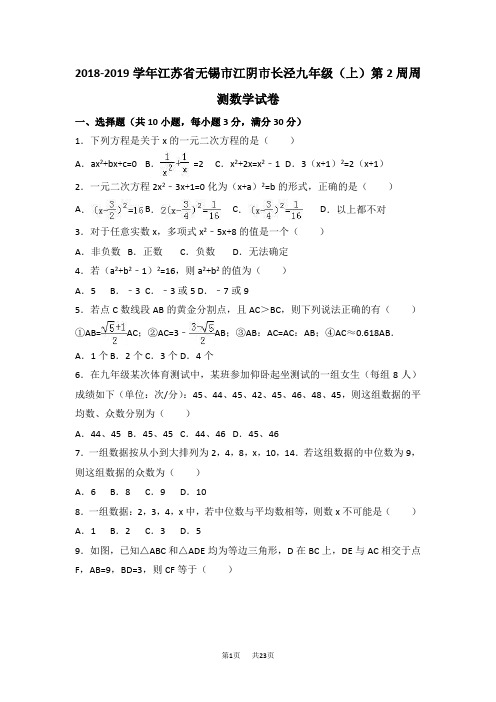 九年级上第12周周练数学试卷含答案解析