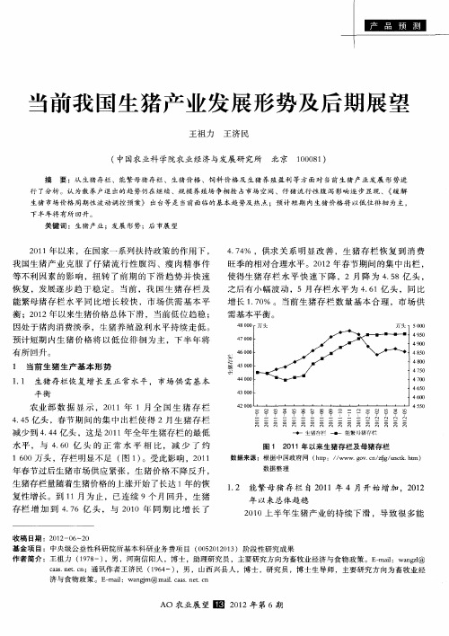 当前我国生猪产业发展形势及后期展望