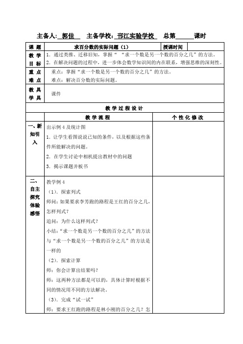 苏教版六年级上册备课91-96页