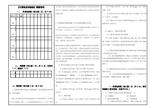 2018《计算机应用基础》期末试卷答案全套