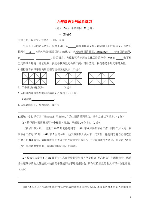 江苏省南通市海安县九年级语文3月形成性练习(月考)试题