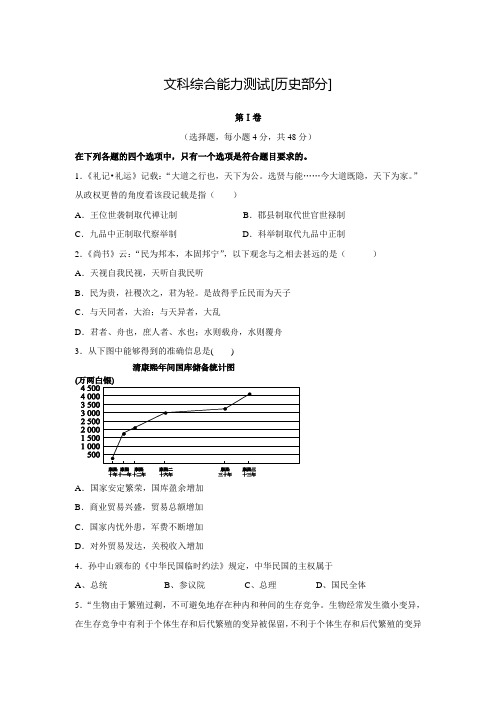 江西新干2016届高三第二次文科综合能力测试历史部分试题 Word版含答案