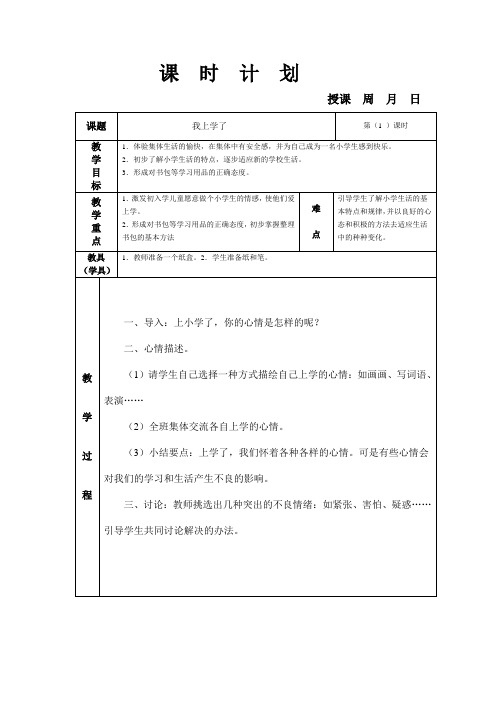 一年品社教案