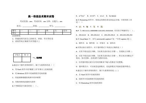 高一信息技术期末试卷