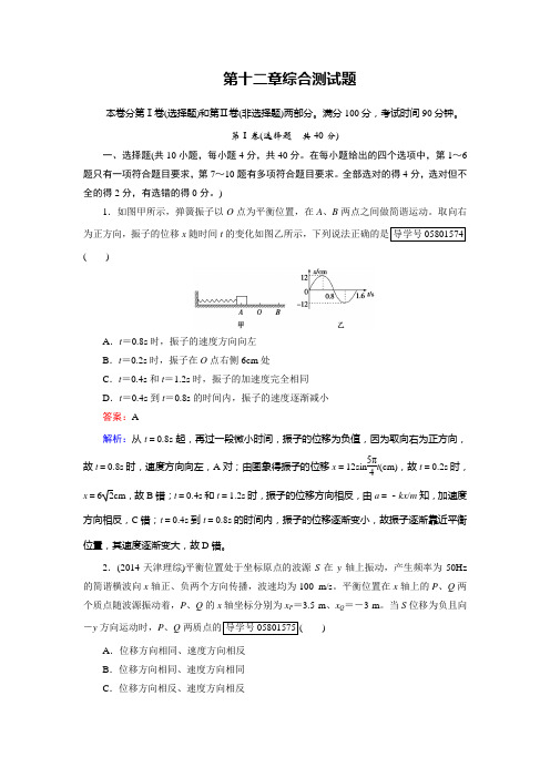 【走向高考】2017年高考物理人教版一轮复习(习题)综合测试题12