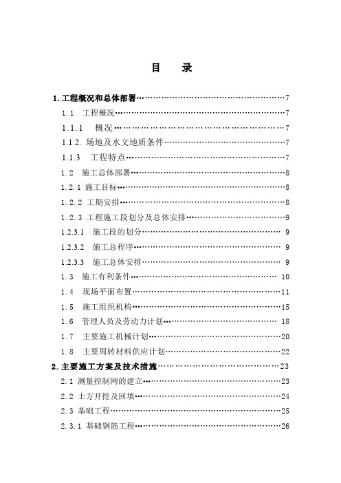 厂房钢排架结构施工组织设计