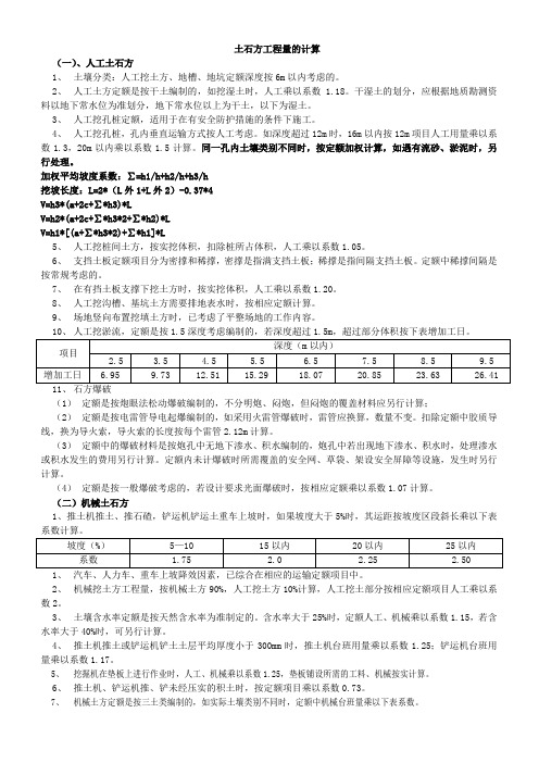 土石方计算方法