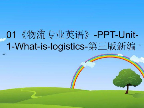 【精品】01《物流专业英语》-PPT-Unit-1-What-is-logistics-第三版新编精