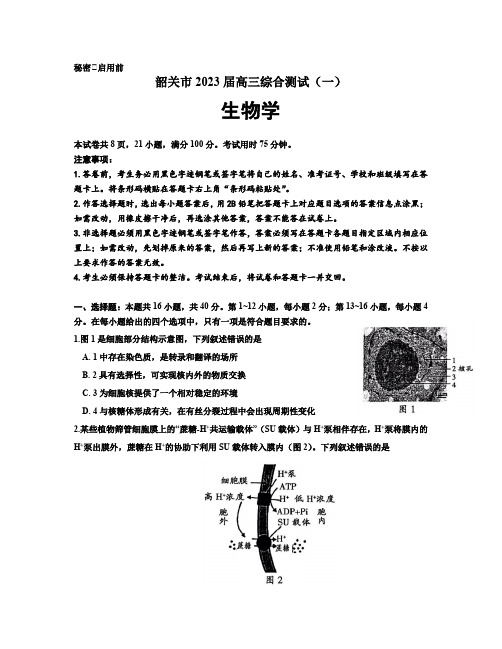 韶关市2023届高三综合测试试卷