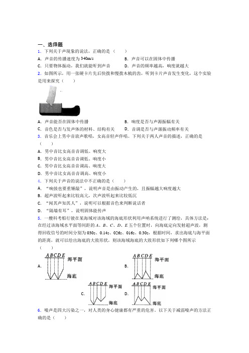 初中物理八年级上册第二章《声现象》检测卷(含答案解析)(31)