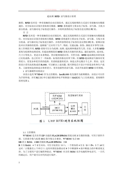 超高频rfid读写器设计原理