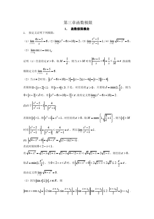 数学分析 3,4,5章答案 华东师范大学