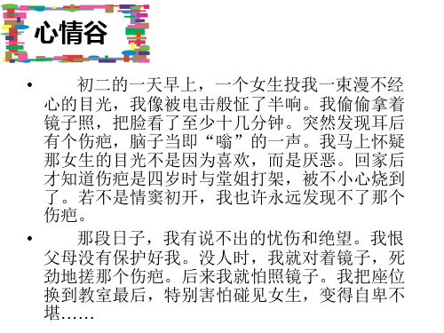 专题四 容貌缺陷心理
