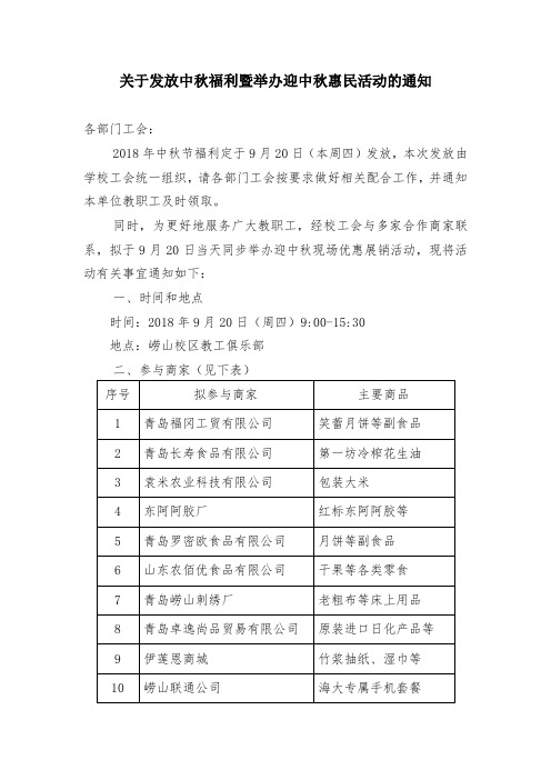 关于发放中秋福利暨举办迎中秋惠民活动的通知