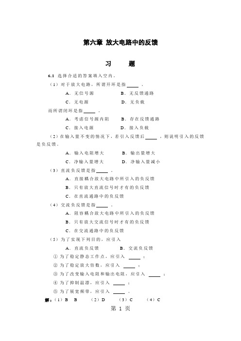 放大电路中的反馈习题共11页