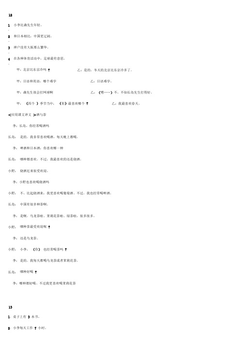 新标准日本语初级课文翻译上册