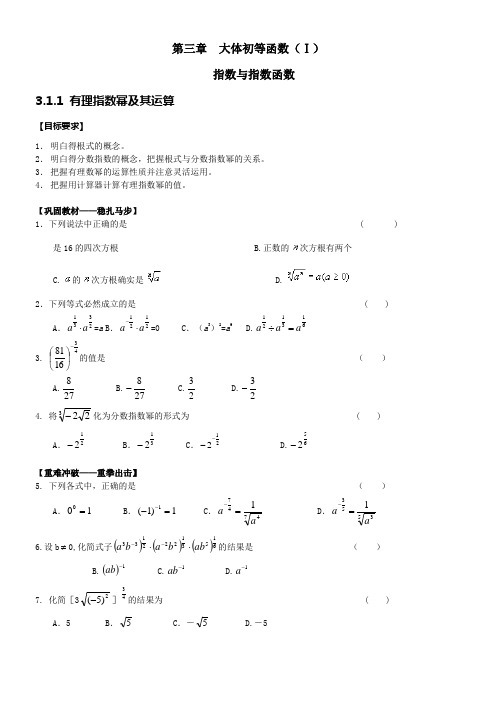 新人教B版高中数学(必修1实数指数幂及其运算同步测试题