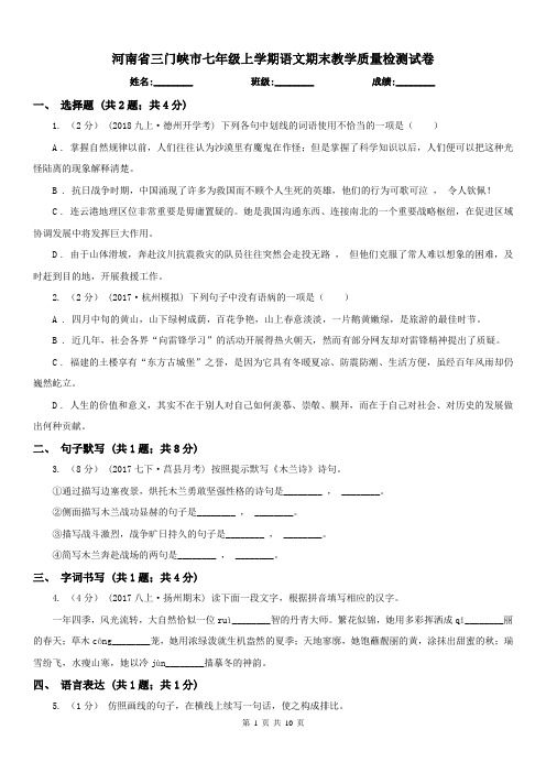 河南省三门峡市七年级上学期语文期末教学质量检测试卷
