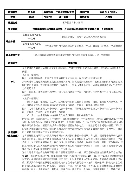 高中地理-区分恒星日和太阳日-说课一等奖