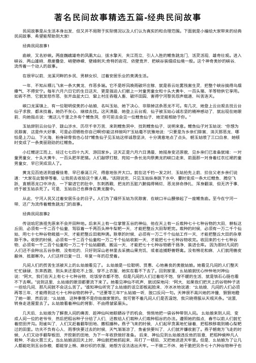 著名民间故事精选五篇-经典民间故事