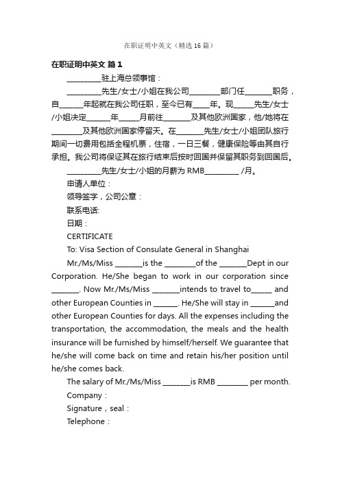 在职证明中英文（精选16篇）