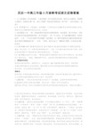 民乐一中高三年级5月诊断考试语文试卷答案详解