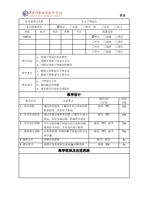 (完整版)计算机网络技术基础5.4子网划分教案