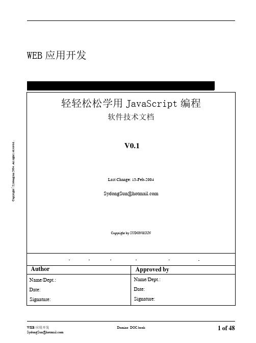 轻轻松松学用JavaScript编程