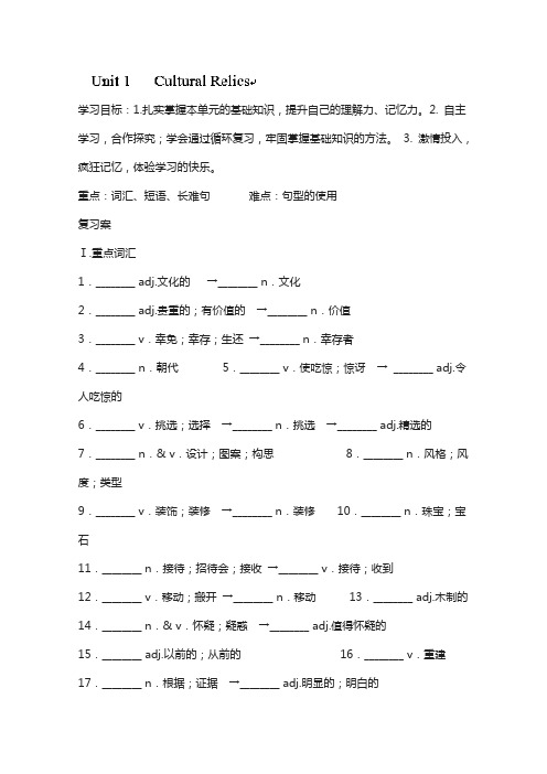 浙江省高一英语(必修一)导学案：复习导学案1