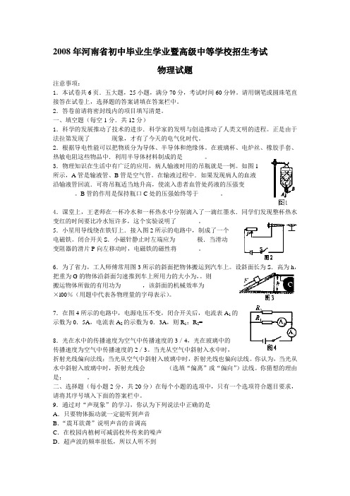 河南省中考物理试题[课改区](word版   有答案)