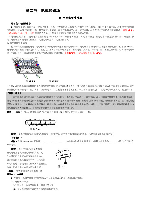 第十六章第二节电流的磁场