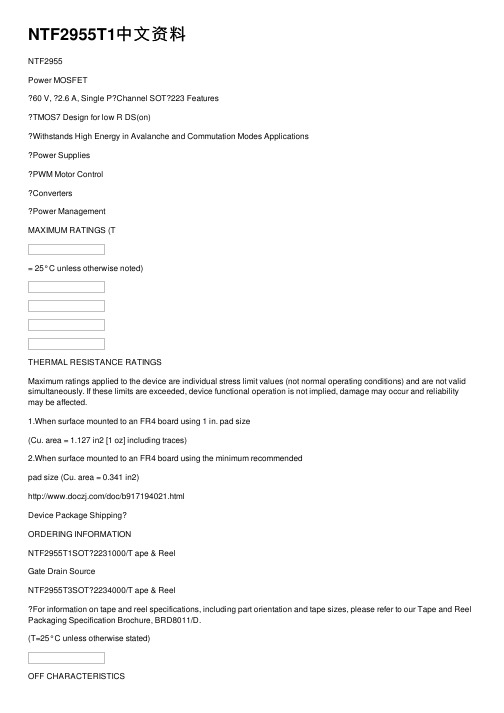 NTF2955T1中文资料