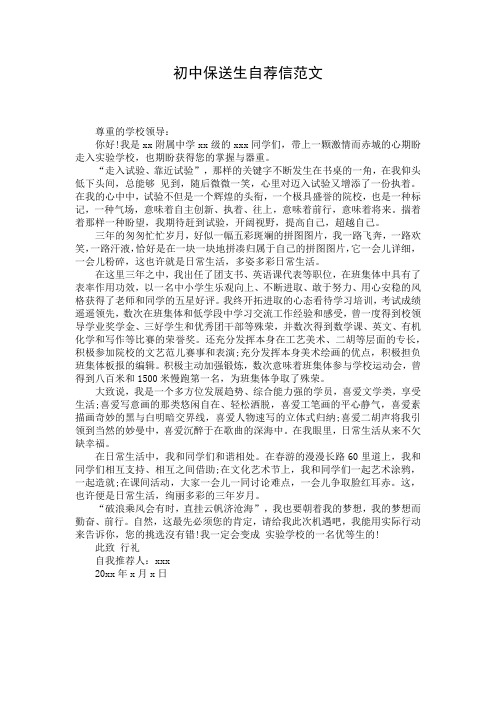 初中保送生自荐信范文