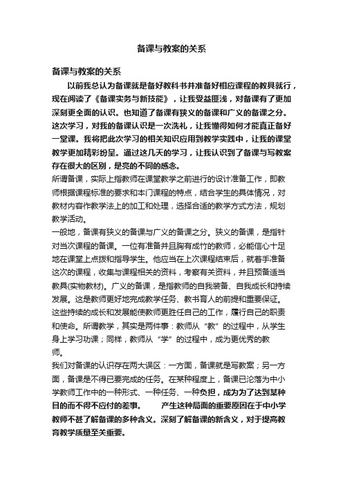 备课与教案的关系