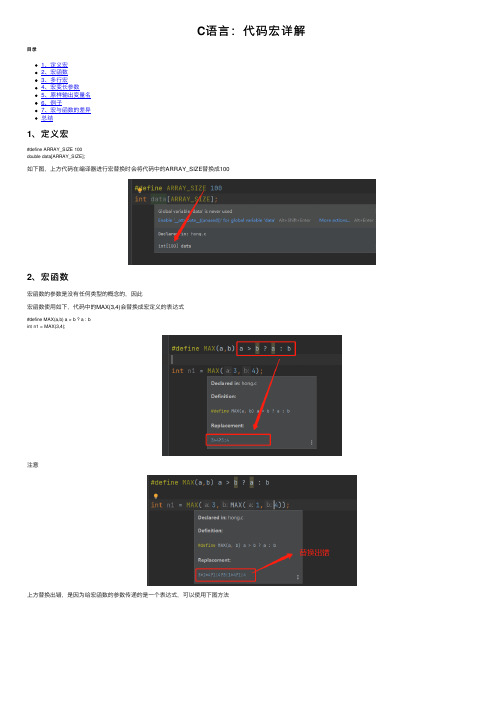 C语言：代码宏详解