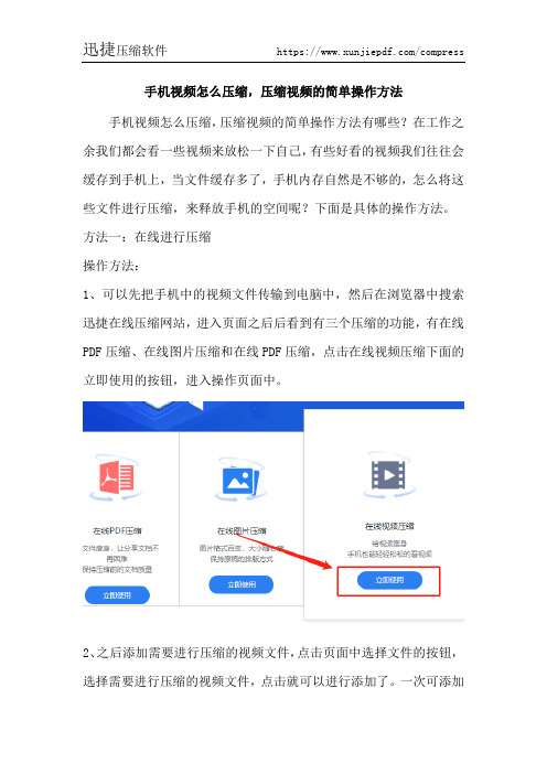手机视频怎么压缩,压缩视频的简单操作方法