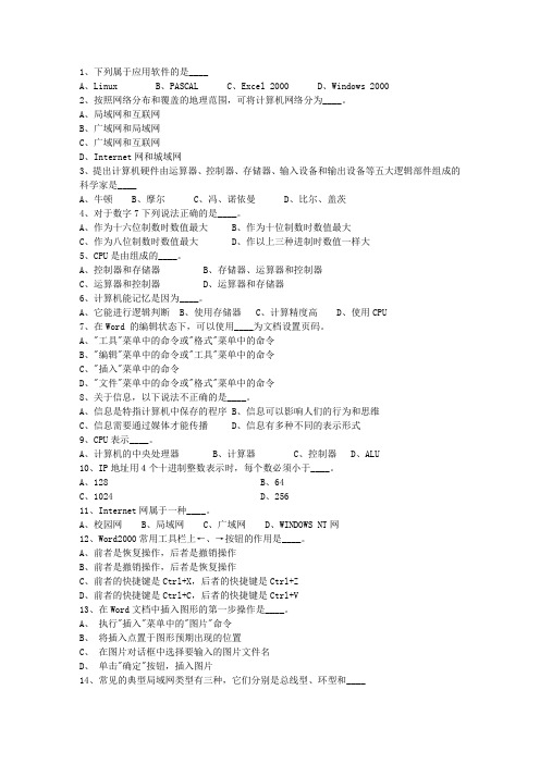 2012广东省事业单位招聘考试最新考试试题库