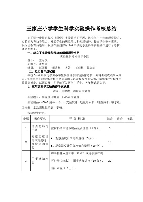 王家庄小学科学实验操作考核总结