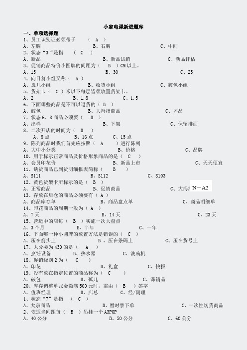 小家电题库-新进题库